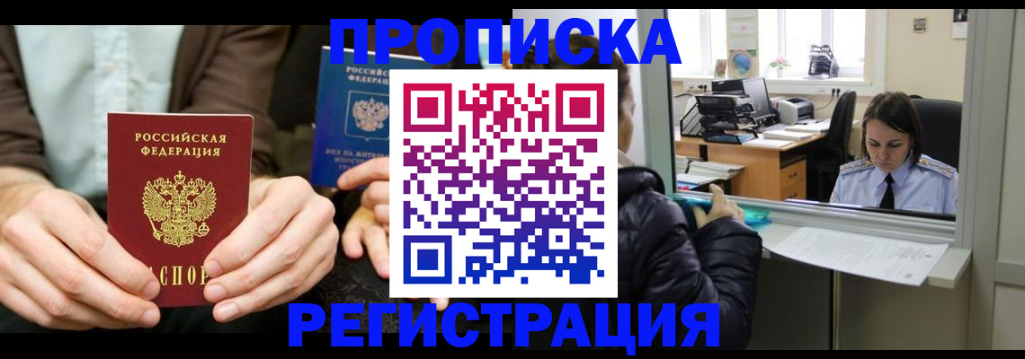 прописка в Великом Устюге